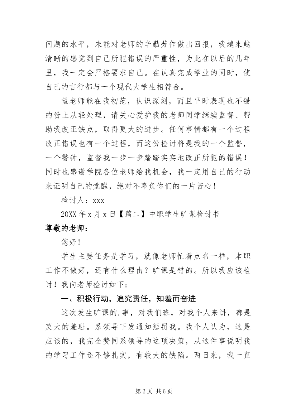 2024年中职学生旷课检讨书三篇_第2页