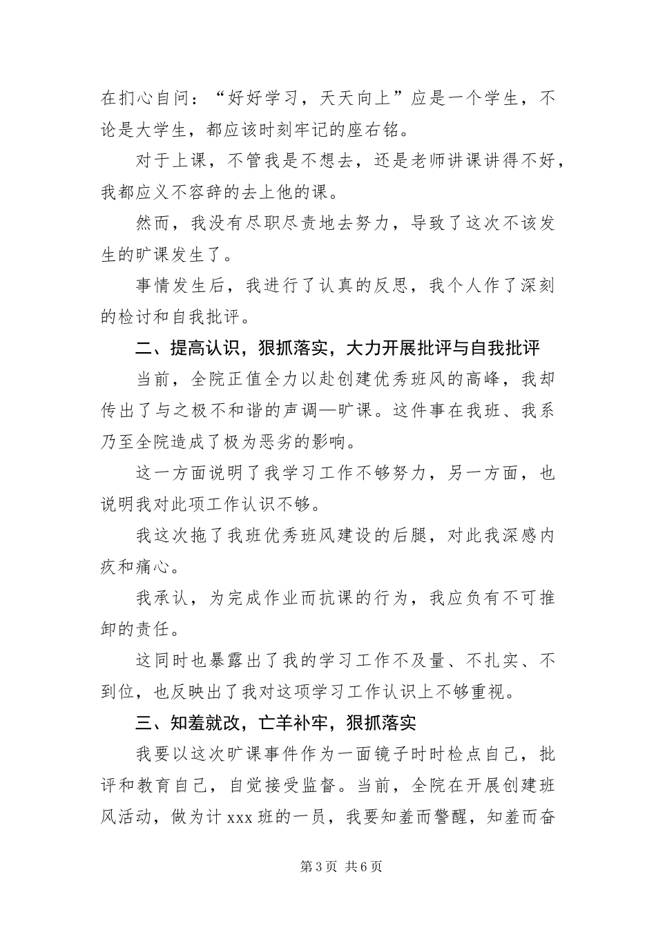 2024年中职学生旷课检讨书三篇_第3页