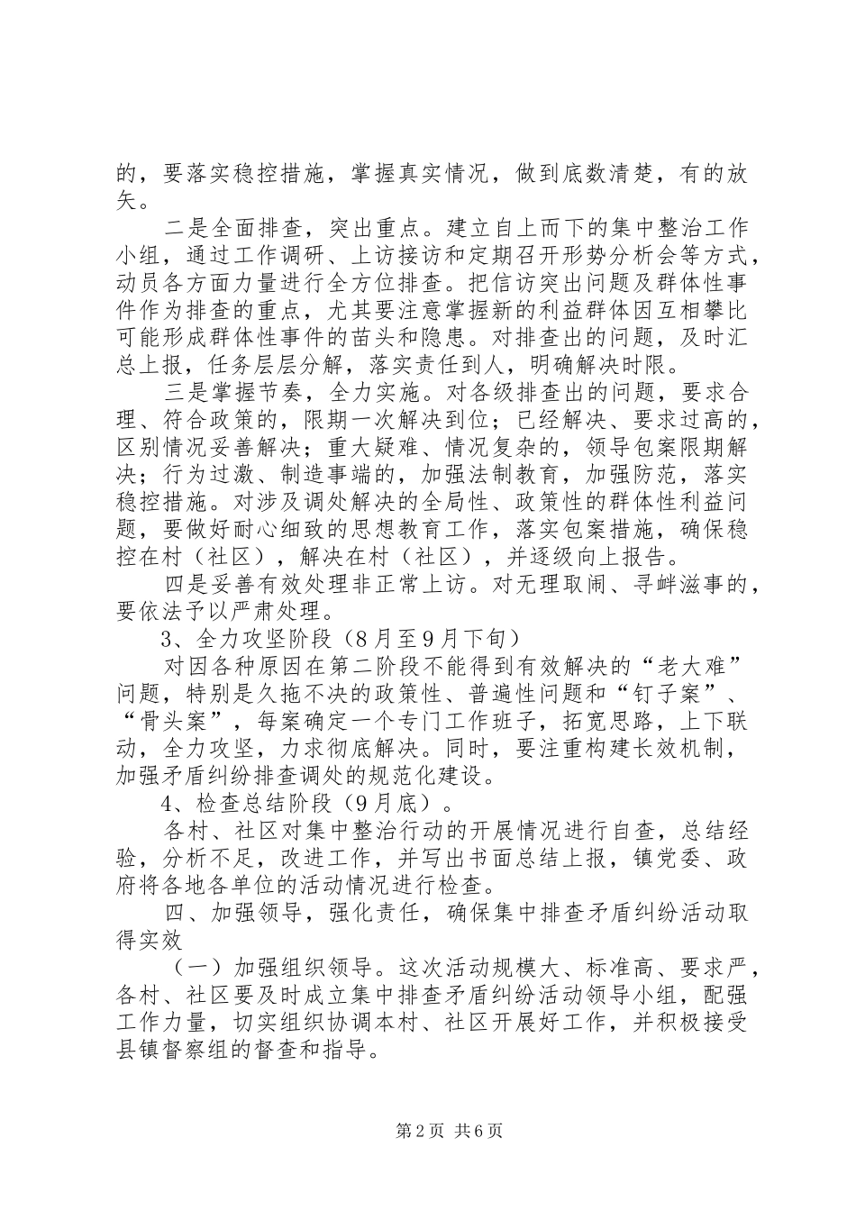 2024年镇集中开展矛盾纠纷排查调处活动实施意见_第2页