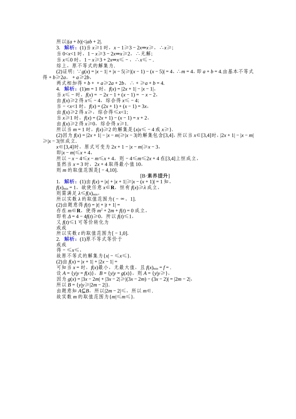 （统考版）高考数学二轮专题复习 课时作业22 不等式选讲 文（含解析）-人教版高三数学试题_第2页