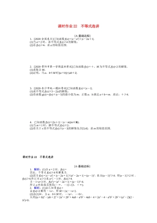 （统考版）高考数学二轮专题复习 课时作业22 不等式选讲 文（含解析）-人教版高三数学试题