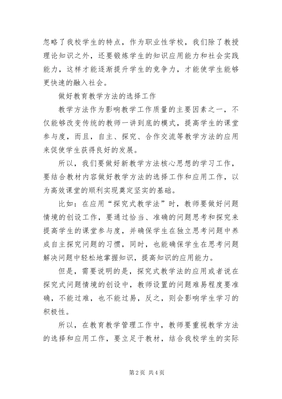 2024年中职学校教学管理工作分析_第2页