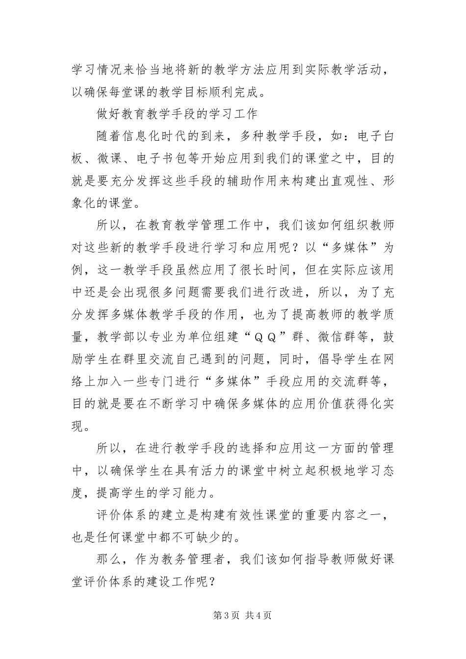 2024年中职学校教学管理工作分析_第3页