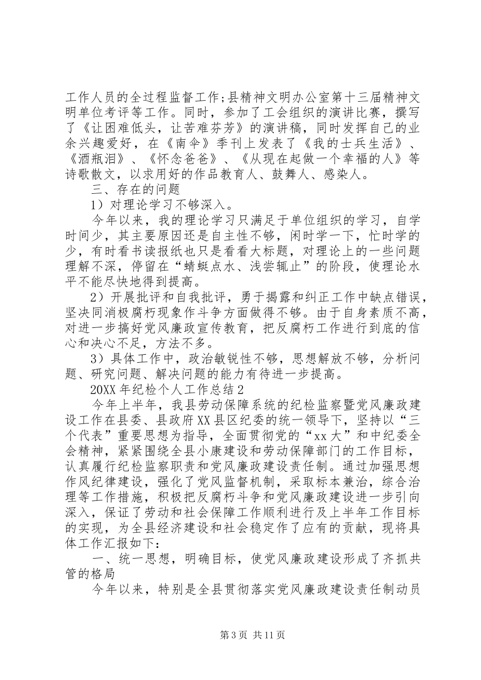 2024年纪检个人工作总结大全_第3页