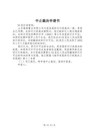 2024年中止裁决申请书