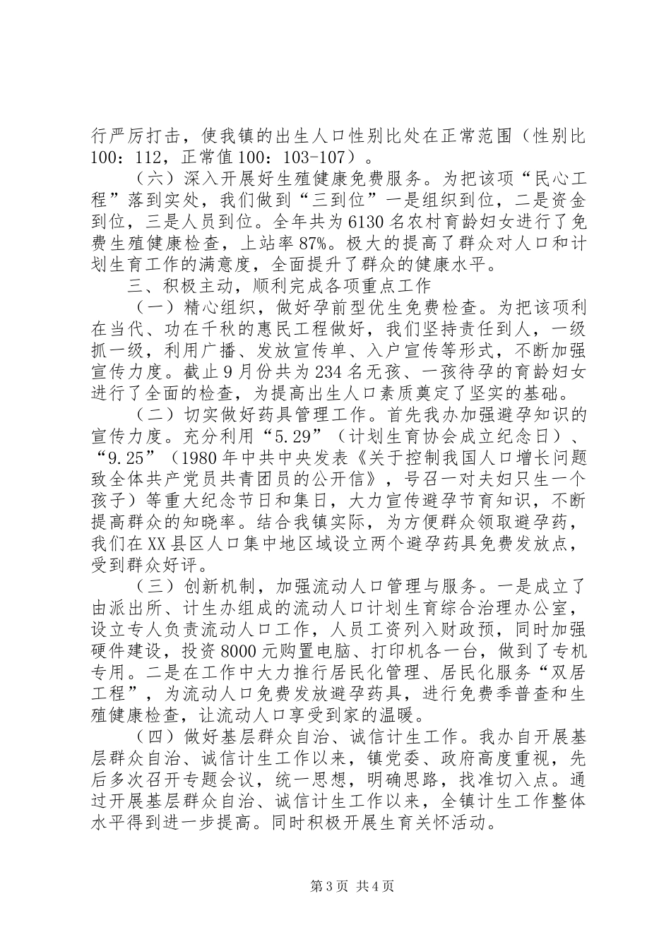 2024年镇计划生育办公室汇报材料_第3页