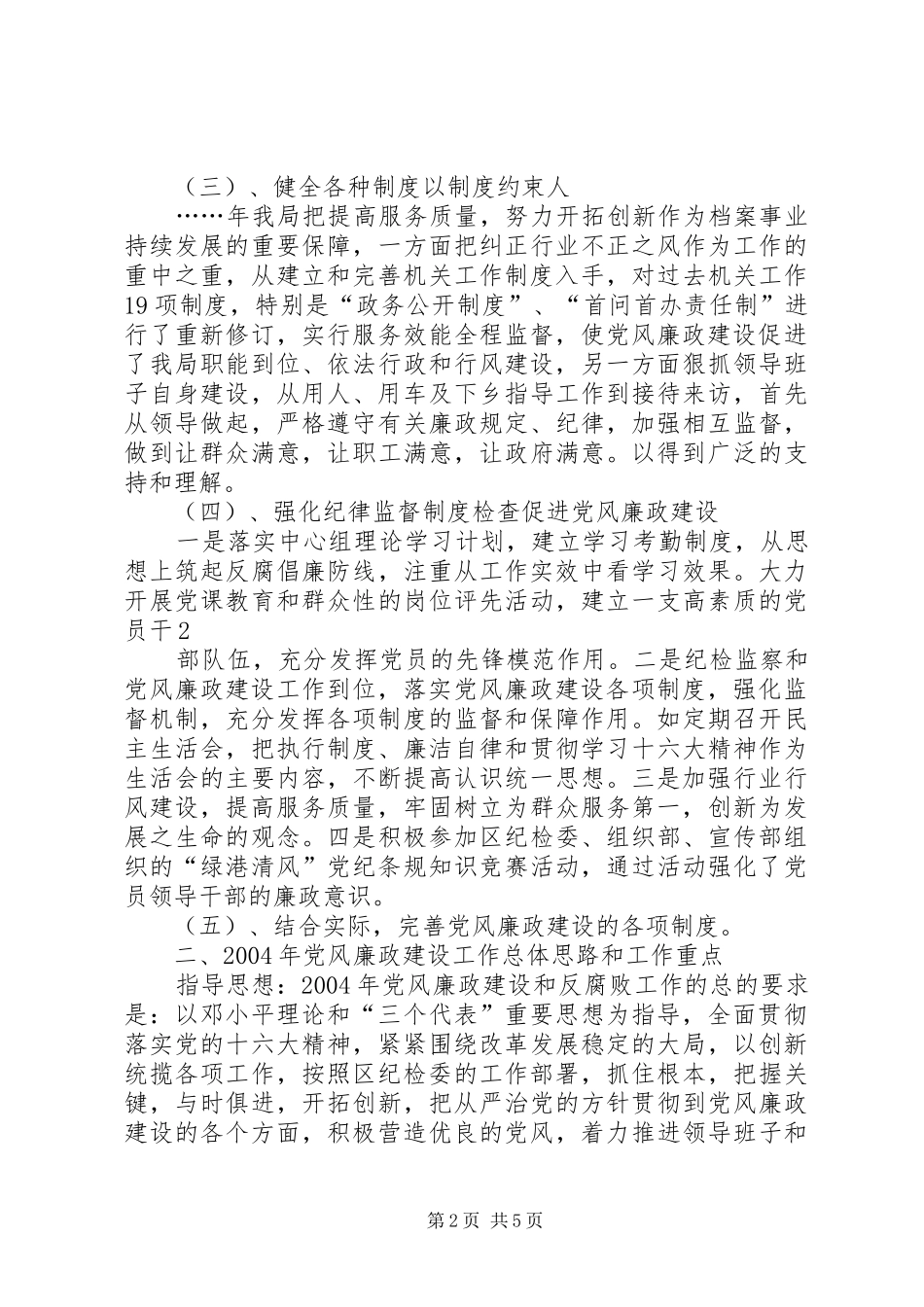 2024年纪检工作汇报纪检工作情况汇报_第2页