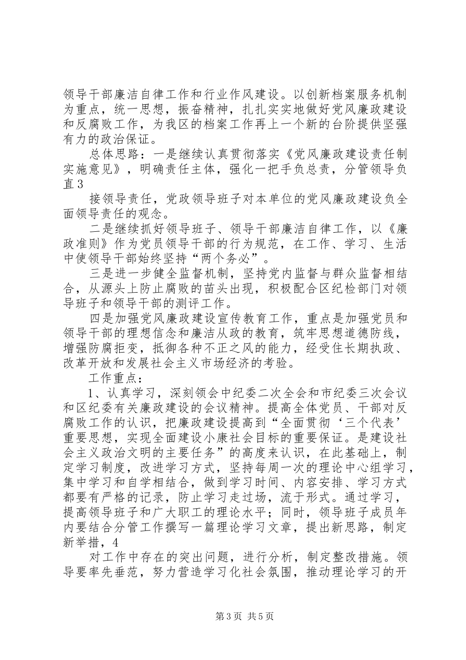 2024年纪检工作汇报纪检工作情况汇报_第3页