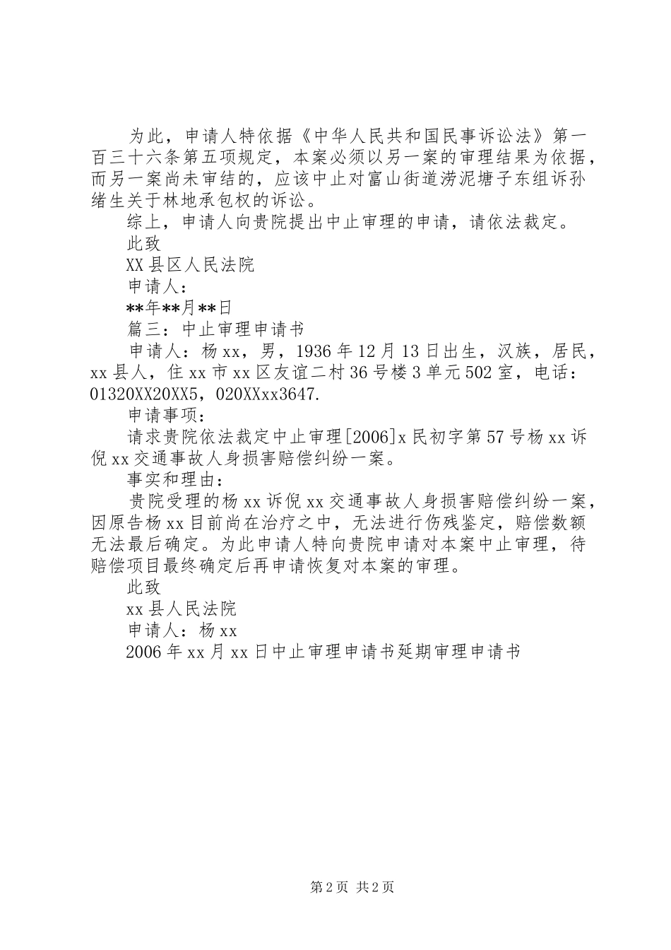 2024年中止审理申请书范文_第2页