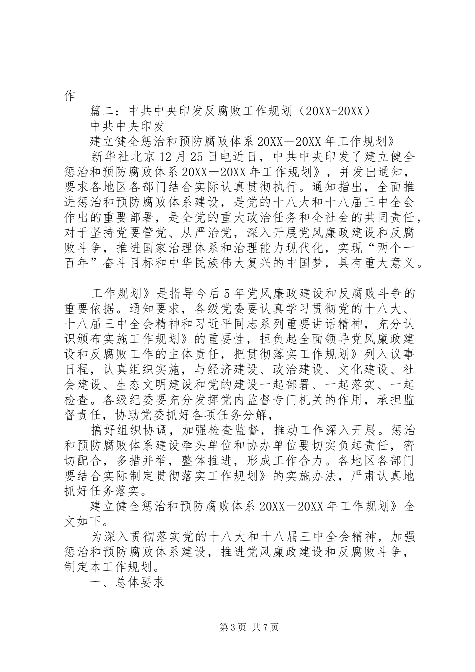 2024年纪检工作计划_第3页