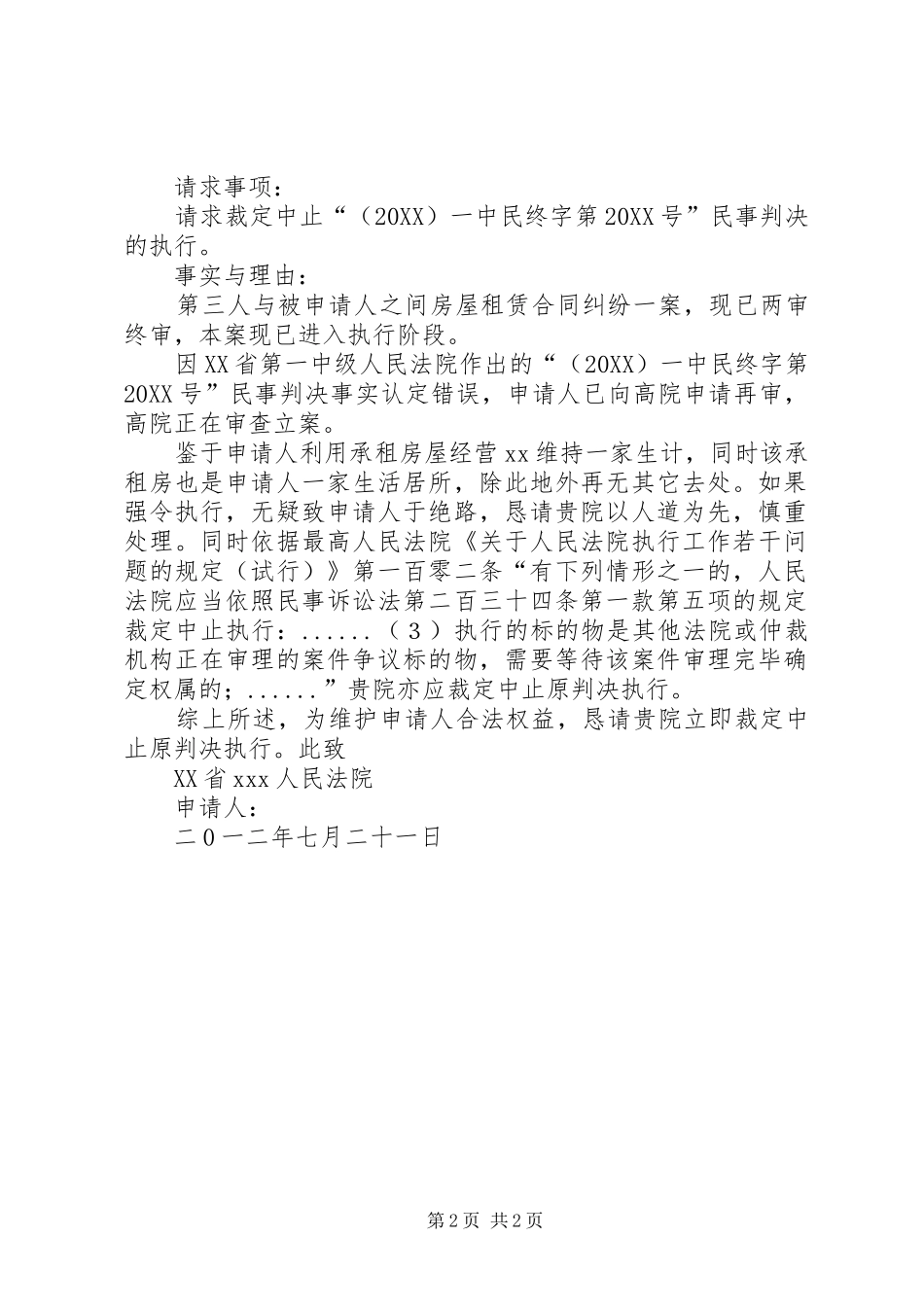 2024年中止执行申请书_第2页