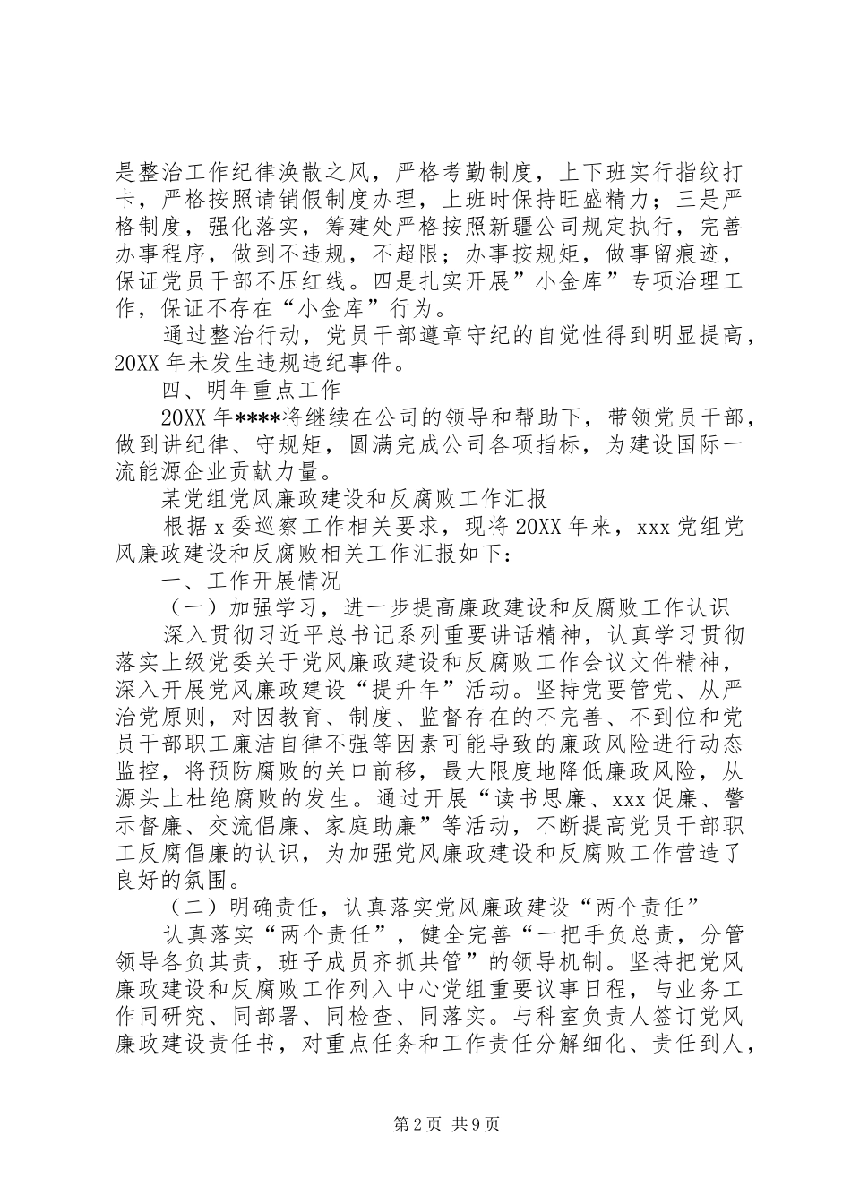 2024年纪检工作计划公司纪检检查工作总结_第2页