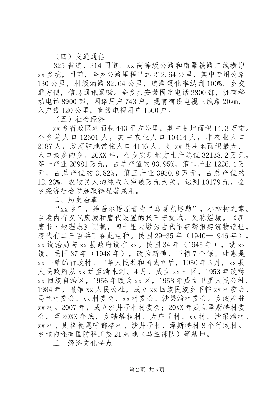 2024年中州名镇申报报告_第2页