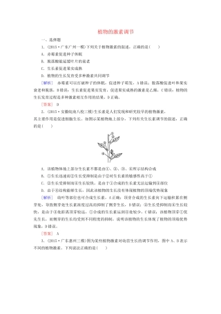 （课标版）高考生物一轮总复习 课时跟踪训练30 第九单元 植物的激素调节 第6讲 植物的激素调节（必修3）-人教版高三必修3生物试题