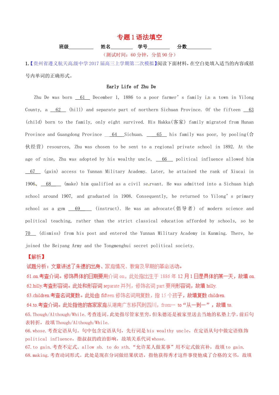 （讲练测）高考英语二轮复习 专题01 语法填空（测）（含解析）-人教版高三全册英语试题_第1页