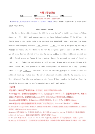 （讲练测）高考英语二轮复习 专题01 语法填空（测）（含解析）-人教版高三全册英语试题