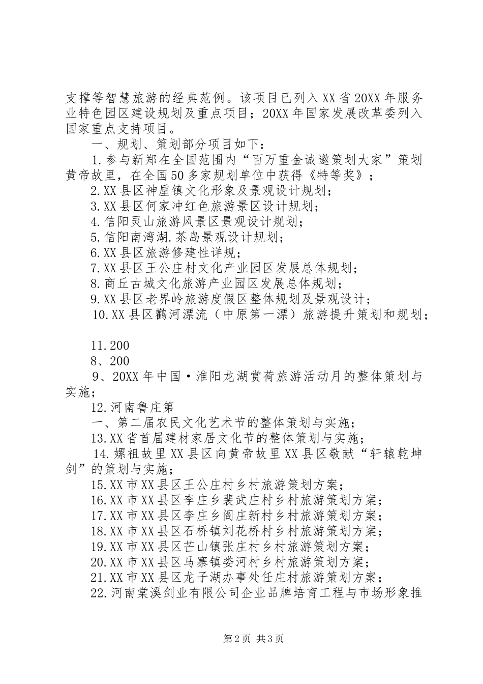 2024年中洲公司扶贫工作基本情况介绍_第2页