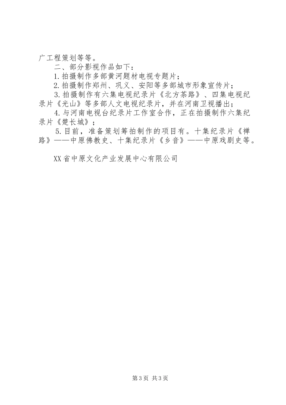 2024年中洲公司扶贫工作基本情况介绍_第3页