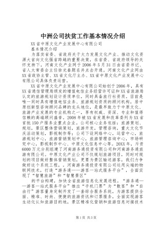 2024年中洲公司扶贫工作基本情况介绍