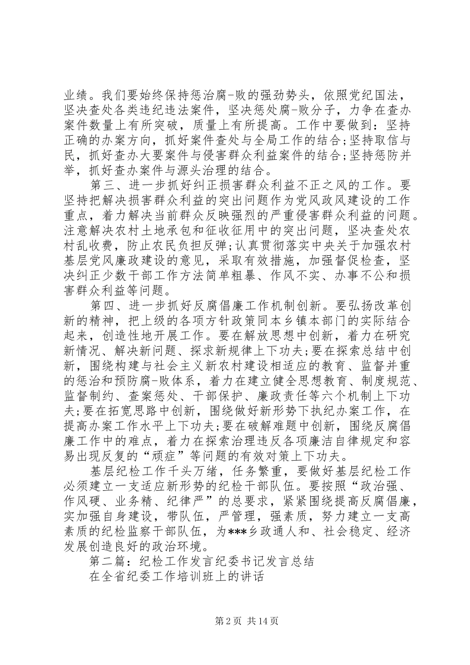2024年纪检工作讲话_第2页