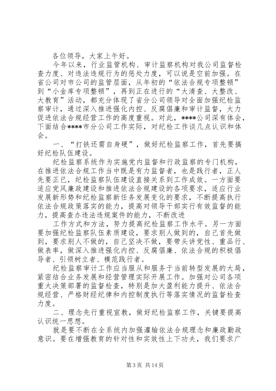 2024年纪检工作讲话_第3页