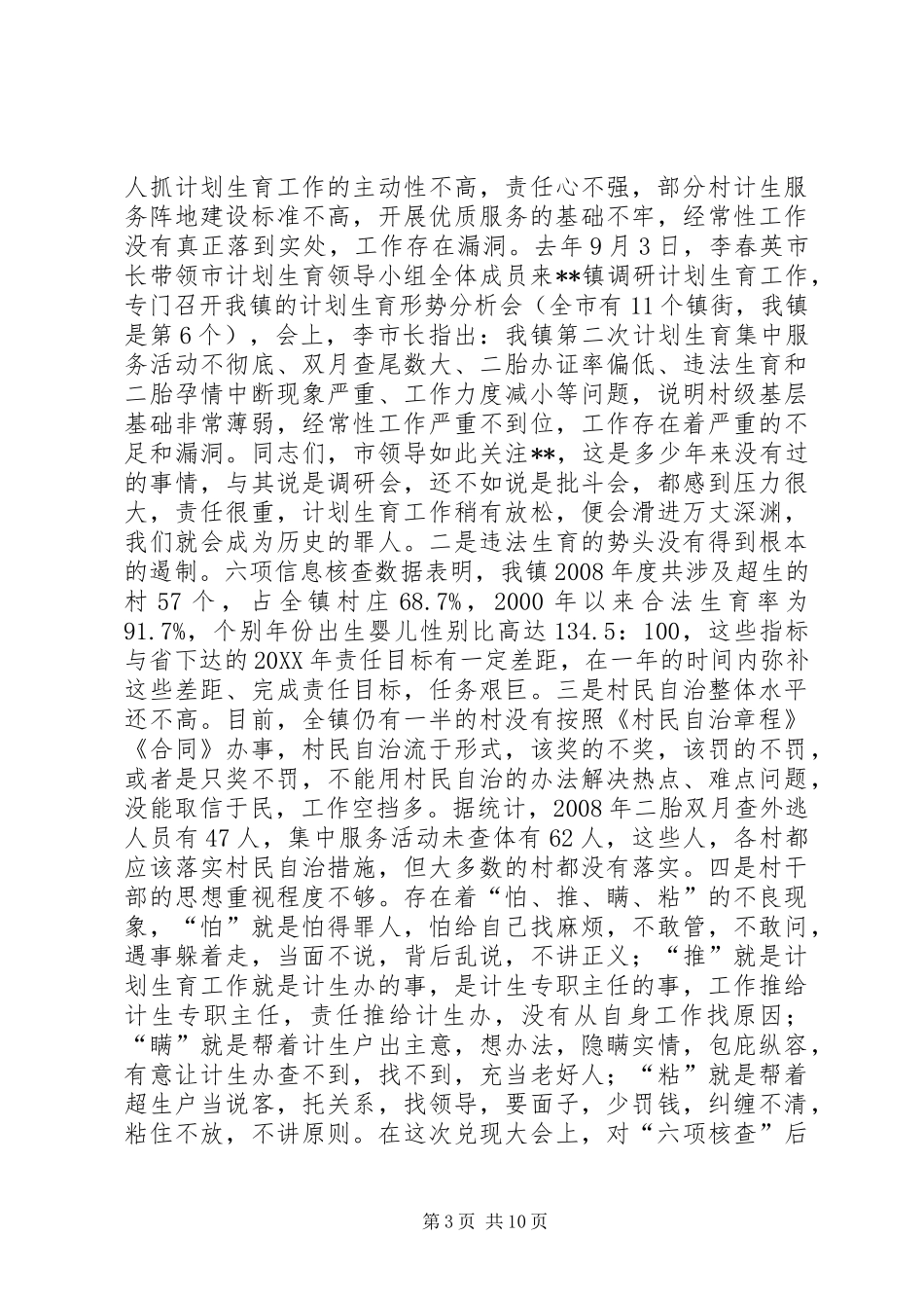 2024年镇计划生育村民奖惩兑现会议致辞_第3页