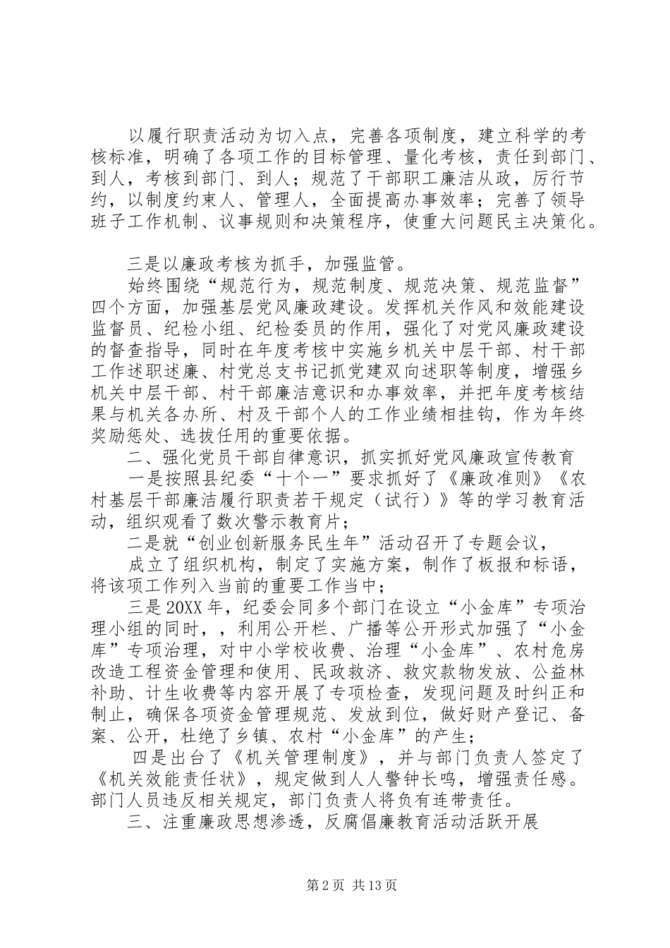 2024年纪检工作经验材料_第2页