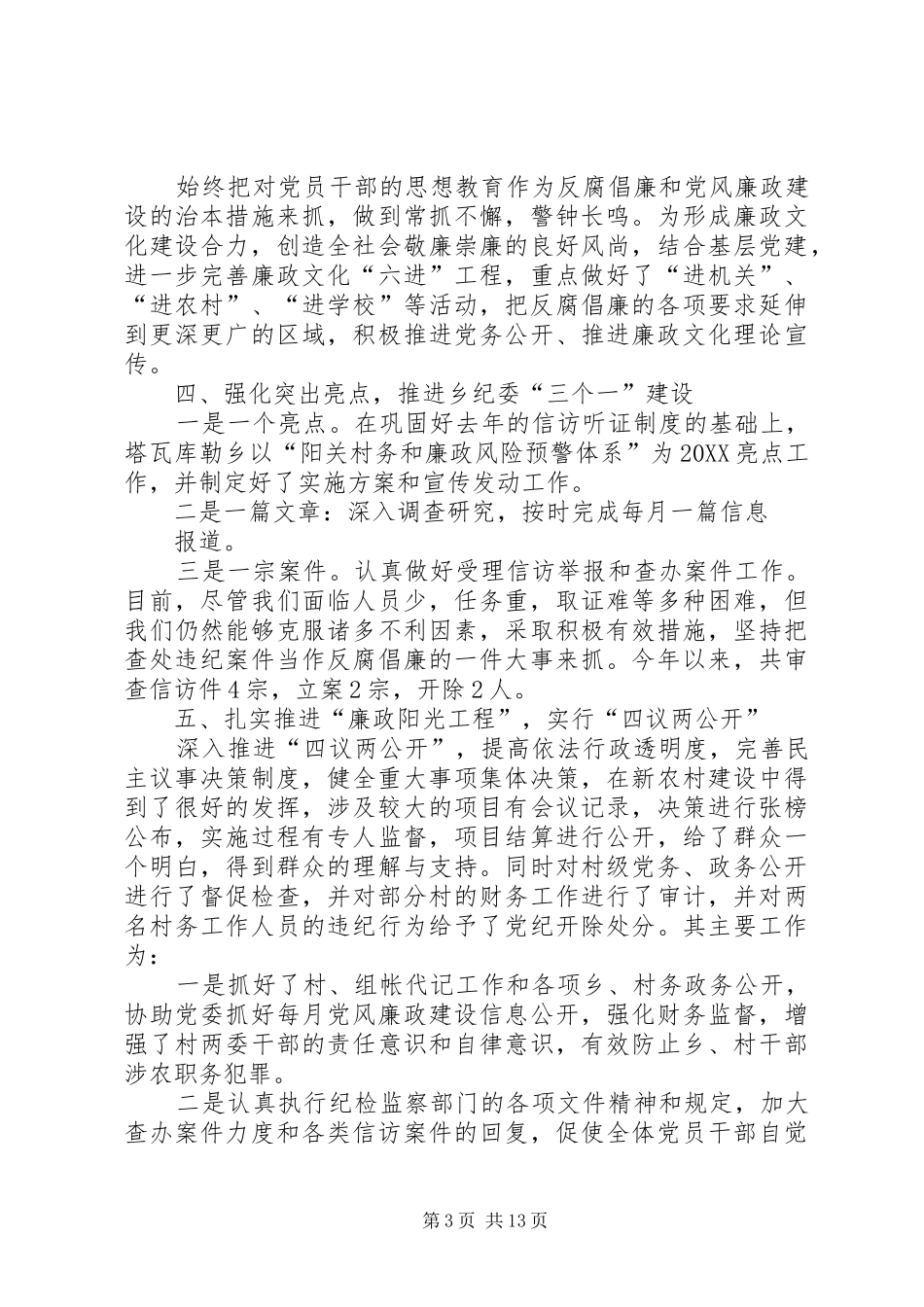 2024年纪检工作经验材料_第3页