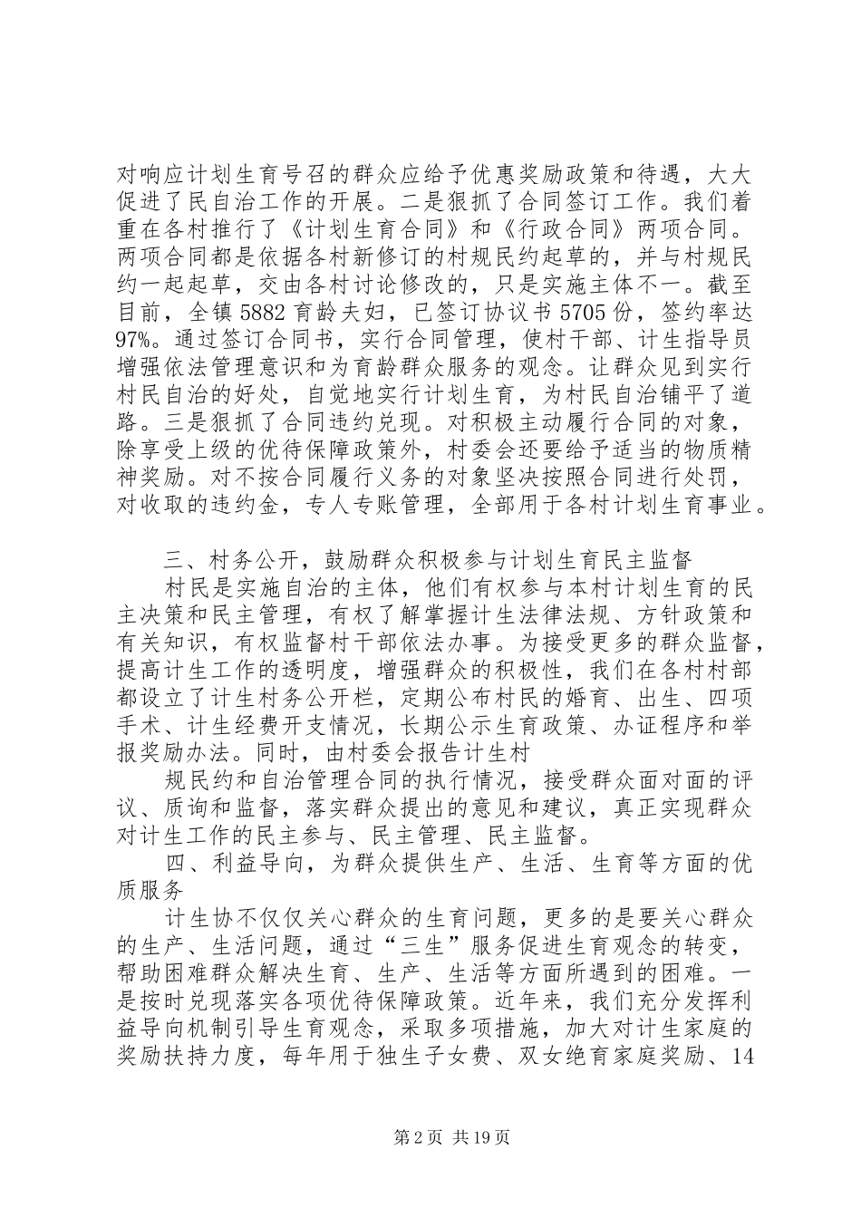 2024年镇计划生育村民自治工作情况汇报材料_第2页