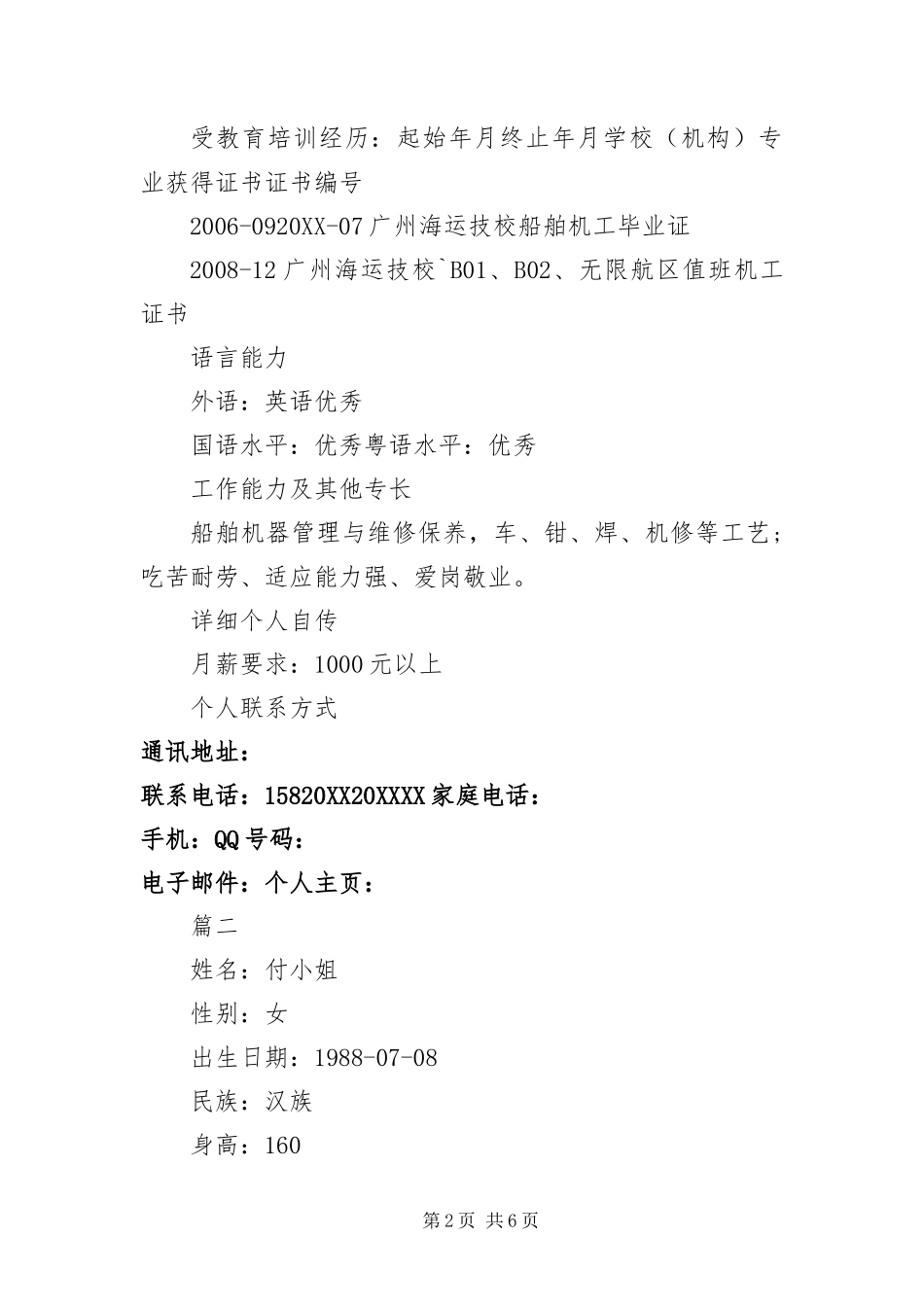 2024年中专毕业生求职简历_第2页