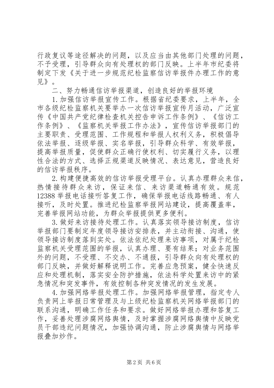 2024年纪检工作思路_第2页