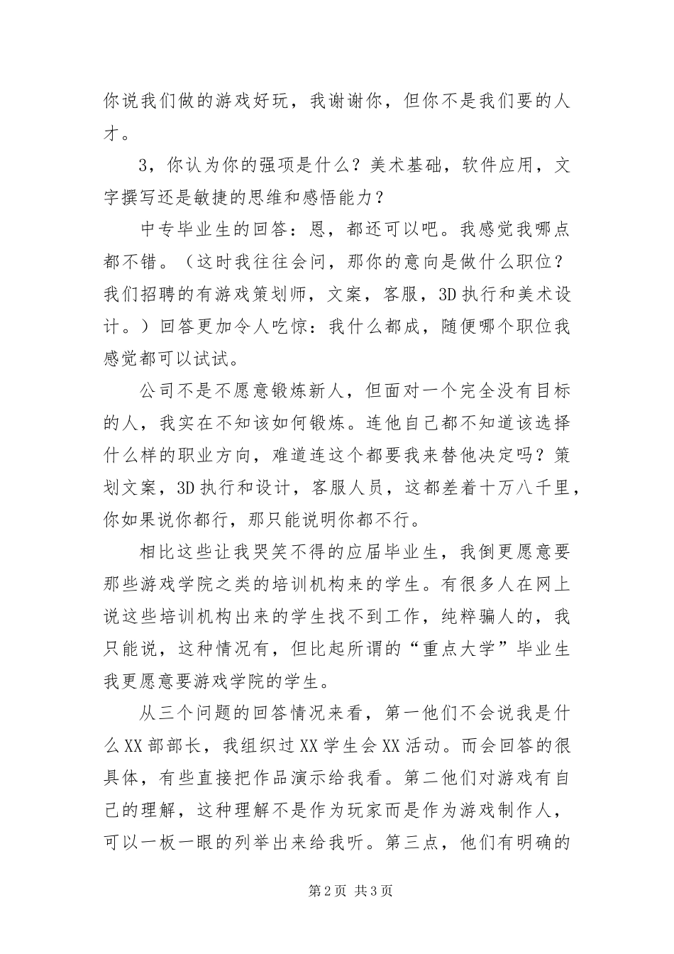 2024年中专毕业学生的面试技巧_第2页