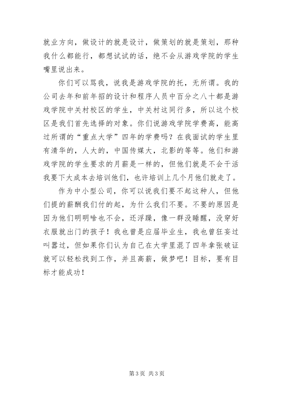 2024年中专毕业学生的面试技巧_第3页