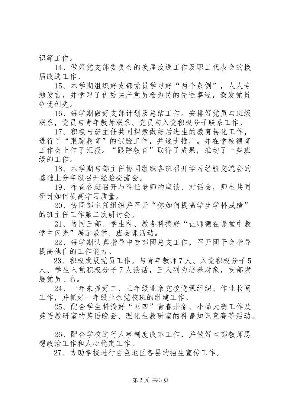 2024年中专部书记述职报告_第2页