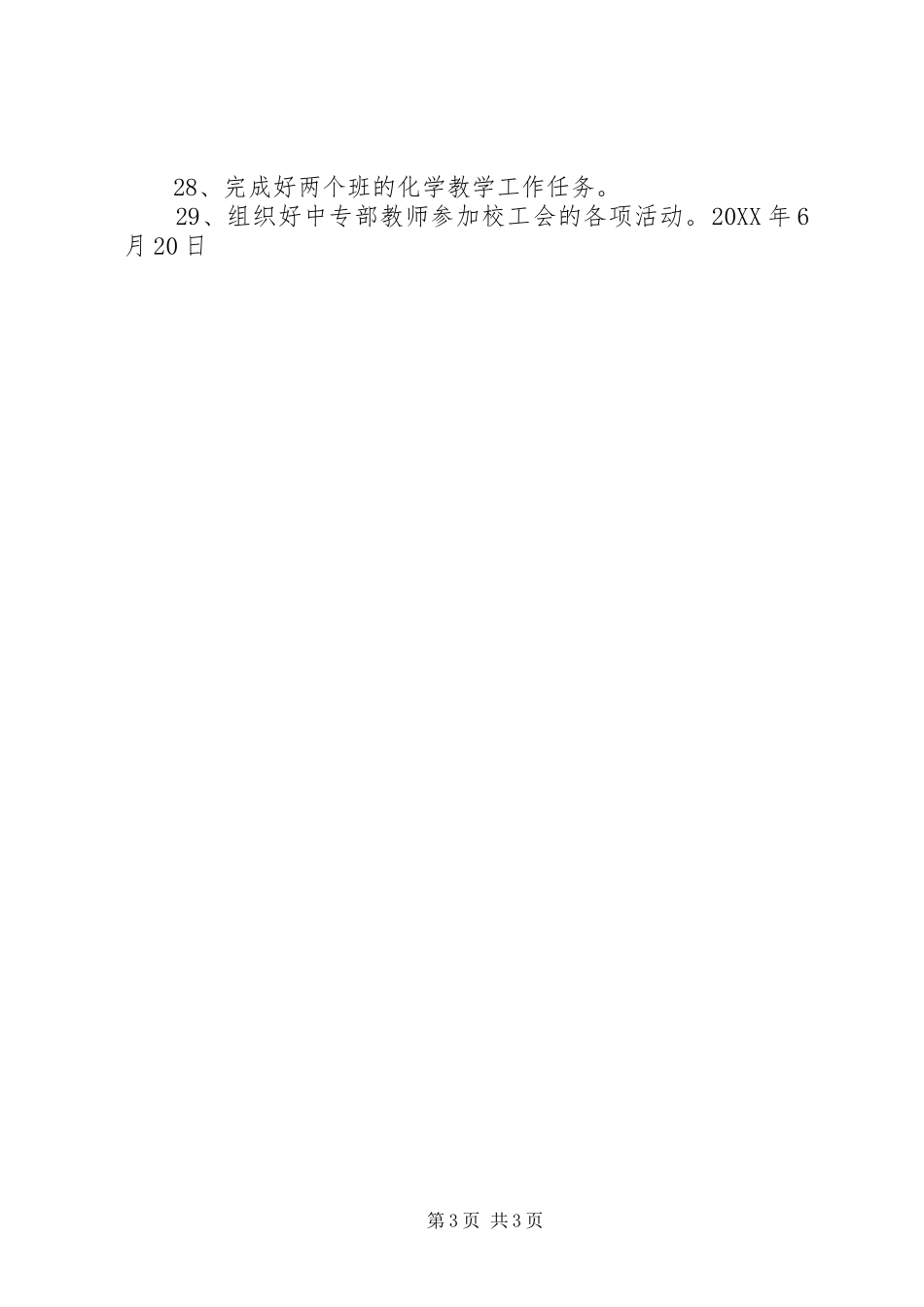 2024年中专部书记述职报告_第3页