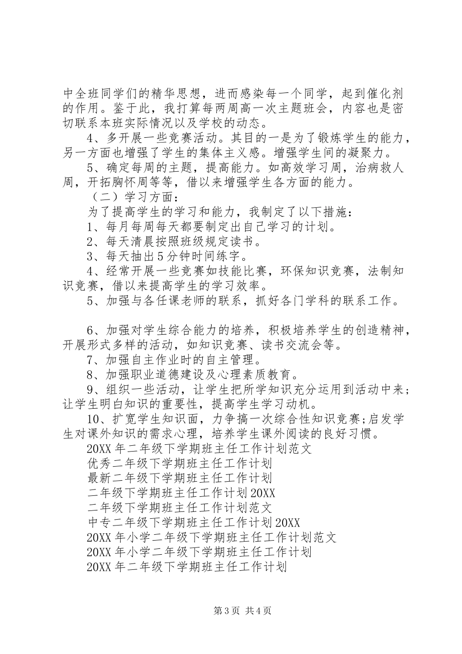 2024年中专二年级下学期班主任工作计划范文_第3页