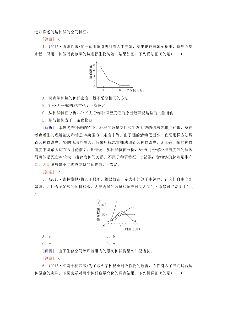 （课标版）高考生物一轮总复习 课时跟踪训练31 第十单元 种群与群落第7讲 种群的特征和种群数量变化（必修3）-人教版高三必修3生物试题_第2页