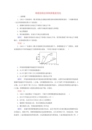 （课标版）高考生物一轮总复习 课时跟踪训练31 第十单元 种群与群落第7讲 种群的特征和种群数量变化（必修3）-人教版高三必修3生物试题