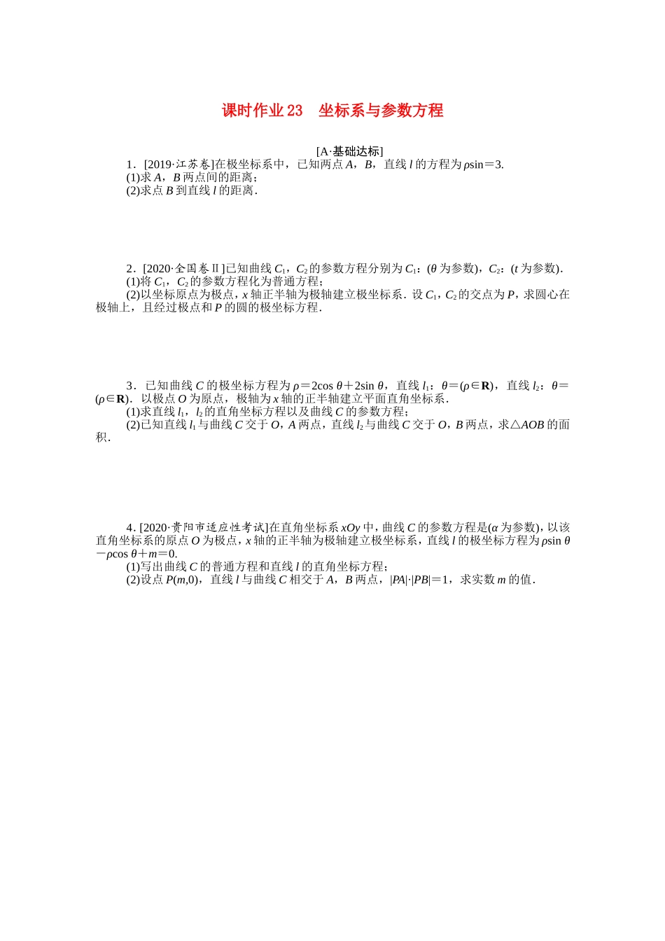 （统考版）高考数学二轮专题复习 课时作业23 坐标系与参数方程 理（含解析）-人教版高三数学试题_第1页