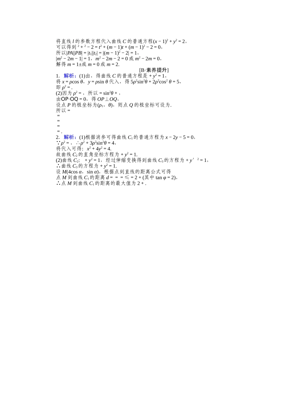 （统考版）高考数学二轮专题复习 课时作业23 坐标系与参数方程 理（含解析）-人教版高三数学试题_第3页