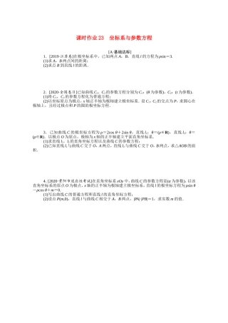 （统考版）高考数学二轮专题复习 课时作业23 坐标系与参数方程 理（含解析）-人教版高三数学试题