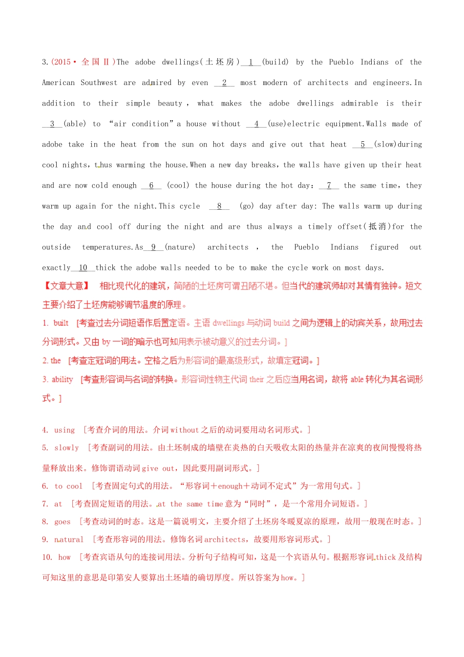 （讲练测）高考英语二轮复习 专题01 语法填空（练）（含解析）-人教版高三全册英语试题_第3页