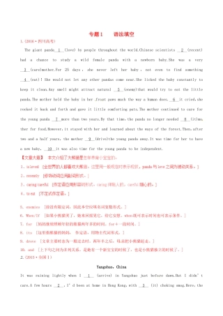（讲练测）高考英语二轮复习 专题01 语法填空（练）（含解析）-人教版高三全册英语试题