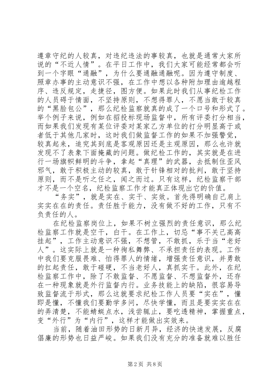 2024年纪检工作体会_第2页