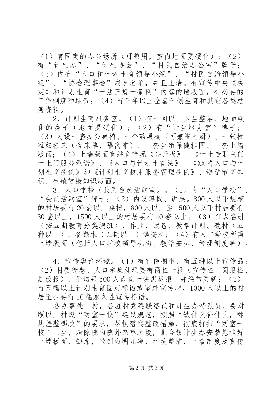 2024年镇计划生育服务活动总结会议致辞_第2页