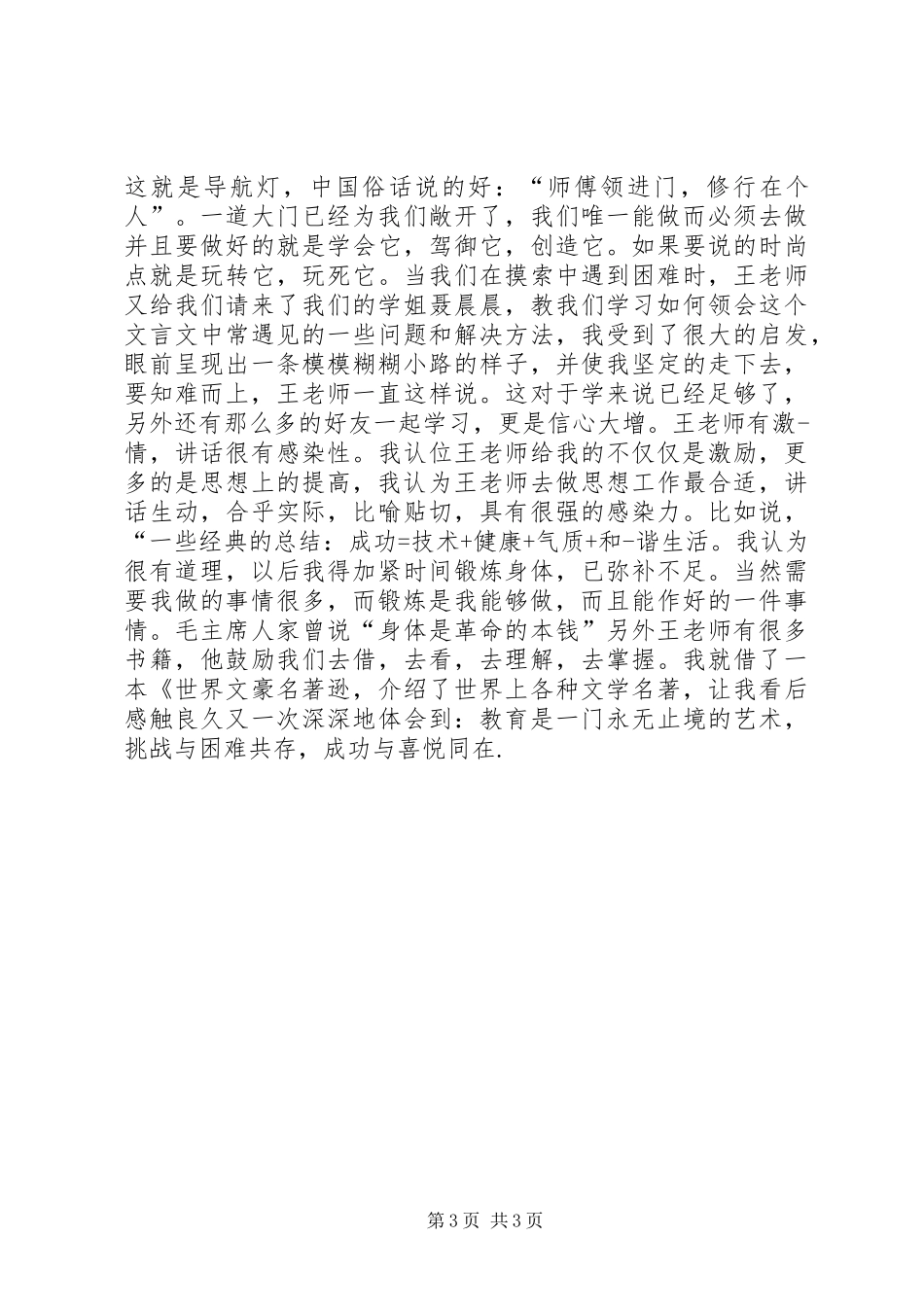 2024年中专生个人鉴定范文_第3页