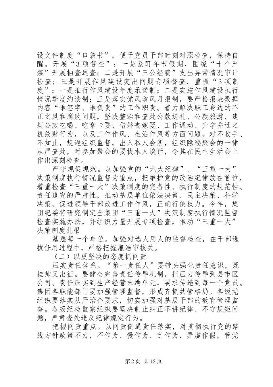 2024年纪检工作要点_第2页