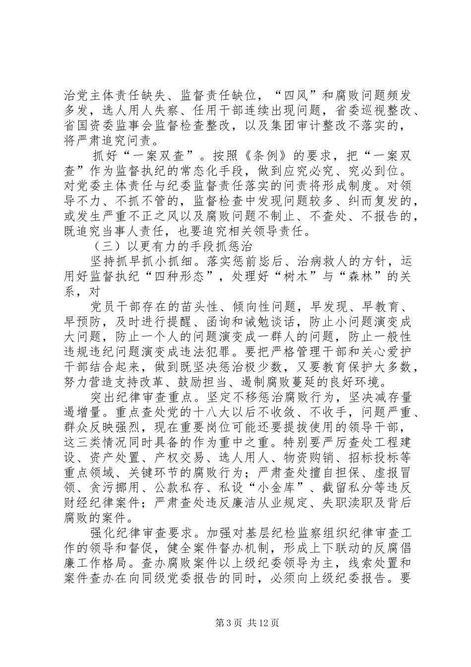 2024年纪检工作要点_第3页