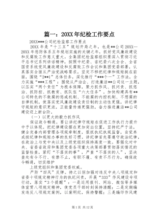 2024年纪检工作要点