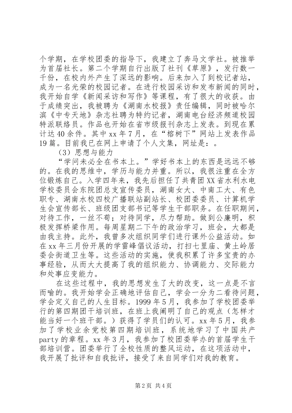 2024年中专生个人总结范本_第2页